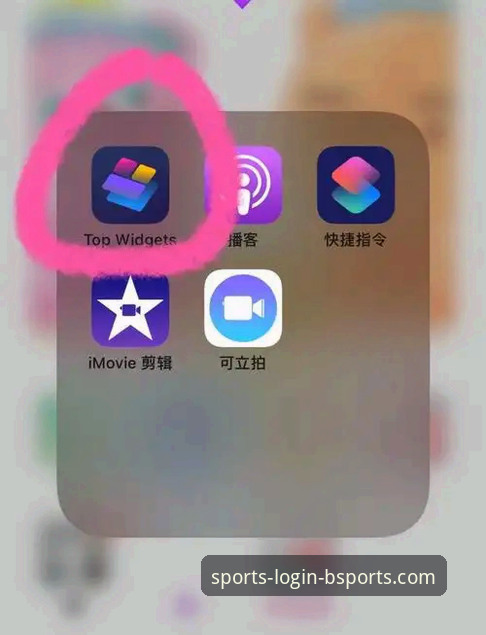 BSports苹果iOS版 4个关键步骤掌握BSports苹果iOS版下载安装与使用技巧